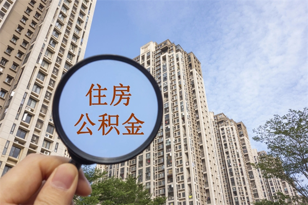 伊犁缺钱怎么把公积金提取出来（急用钱怎么提取公积金）